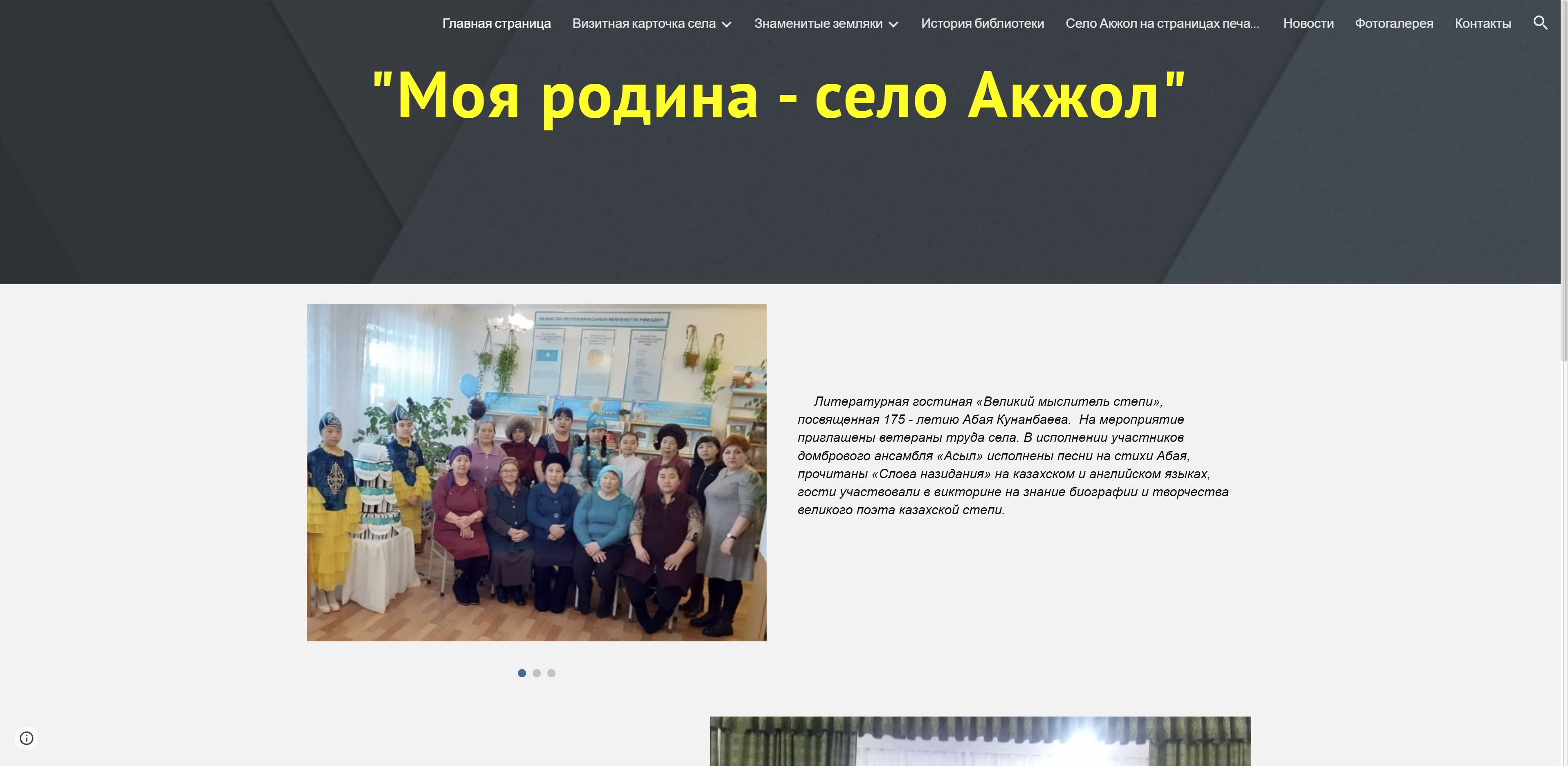 Моя родина село Акжол