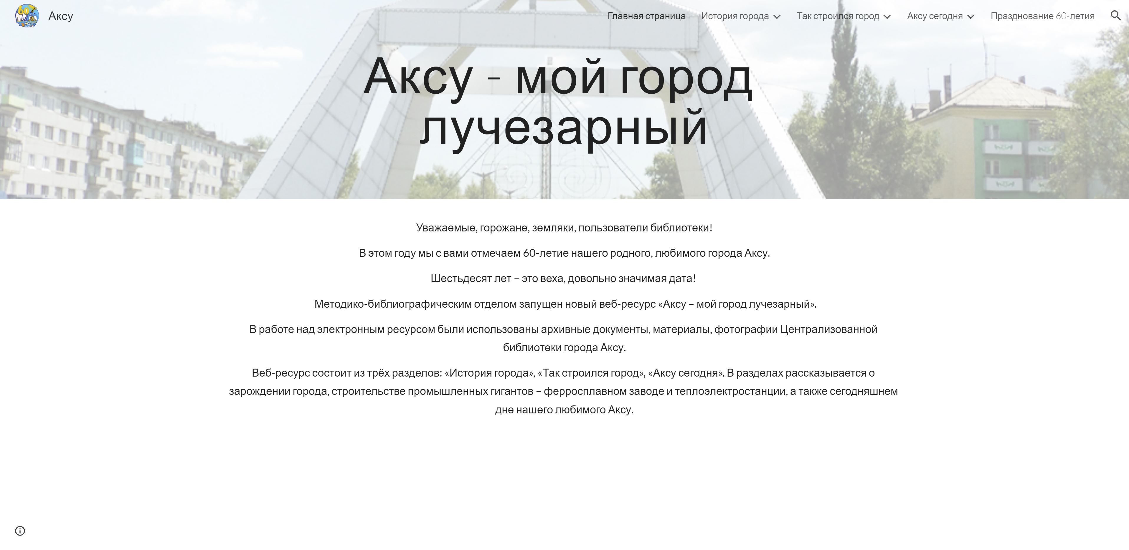 аксу мой город